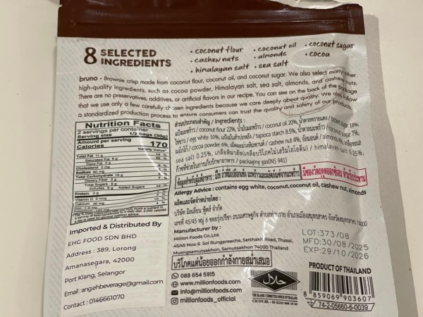 【bruno Crispy Brownie】マレーシアで手に入る罪悪感なしの美味しいおやつ