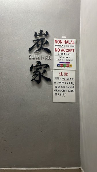 【マレーシア移住】日本の味に感動！スバンジャヤで18年愛される名店「炭家」